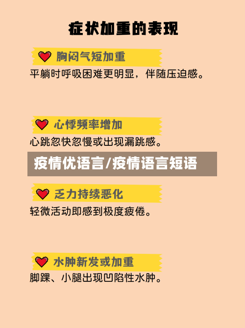疫情优语言/疫情语言短语