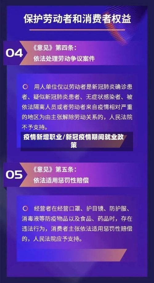 疫情新增职业/新冠疫情期间就业政策-第2张图片