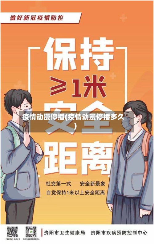 疫情动漫停播(疫情动漫停播多久)-第1张图片