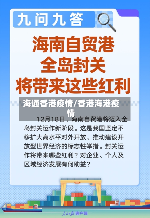 海通香港疫情/香港海港疫情-第2张图片