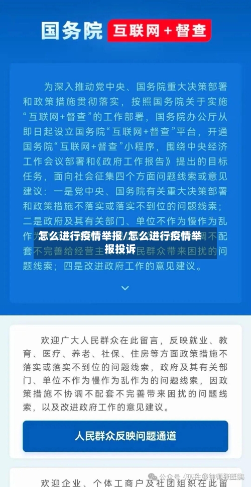 怎么进行疫情举报/怎么进行疫情举报投诉