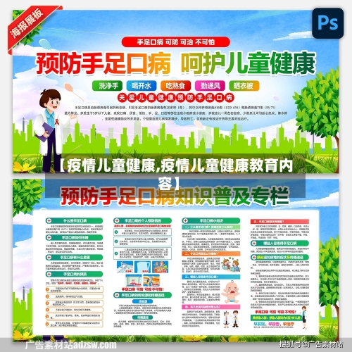 【疫情儿童健康,疫情儿童健康教育内容】-第2张图片