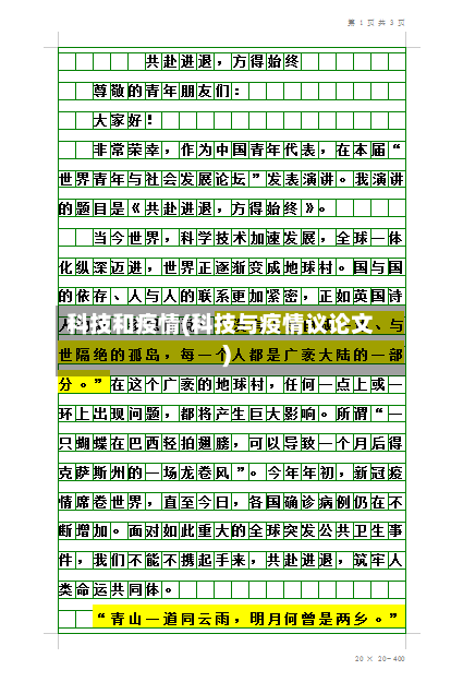 科技和疫情(科技与疫情议论文)-第2张图片